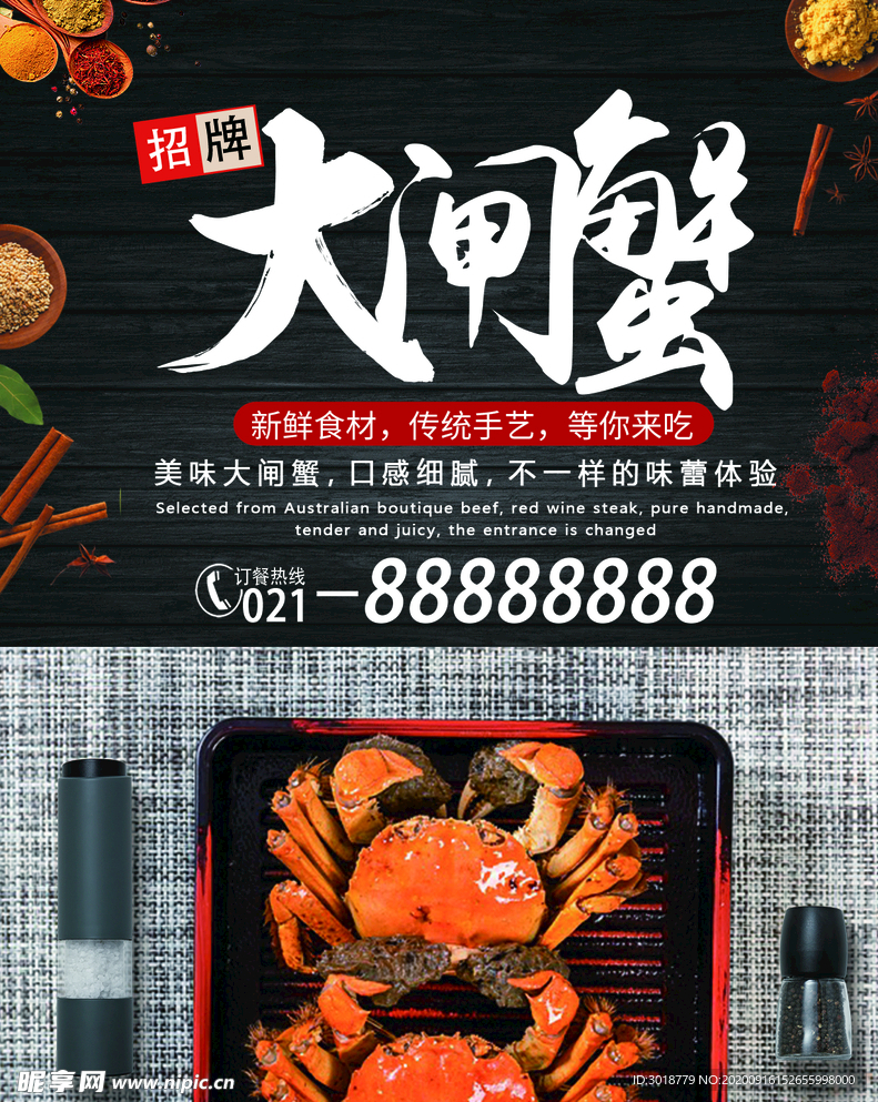 大闸蟹