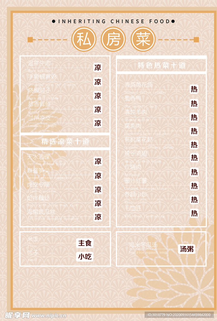 创意菜单