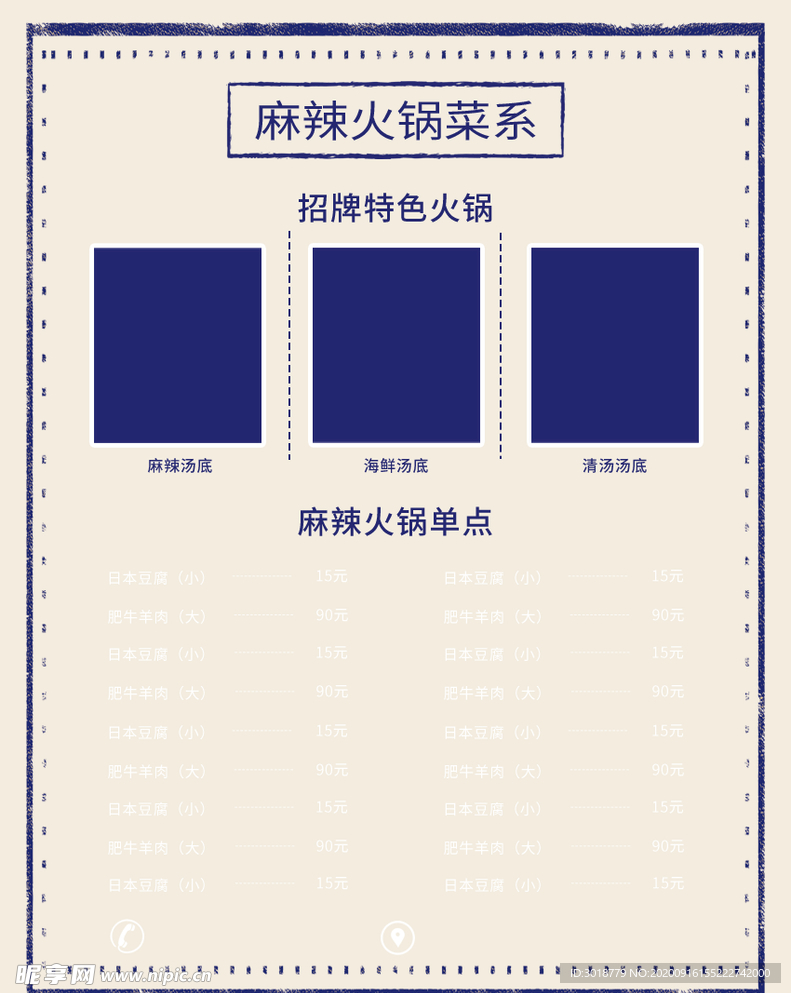 创意菜单