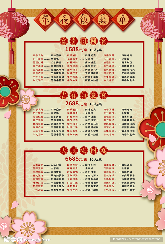 创意菜单
