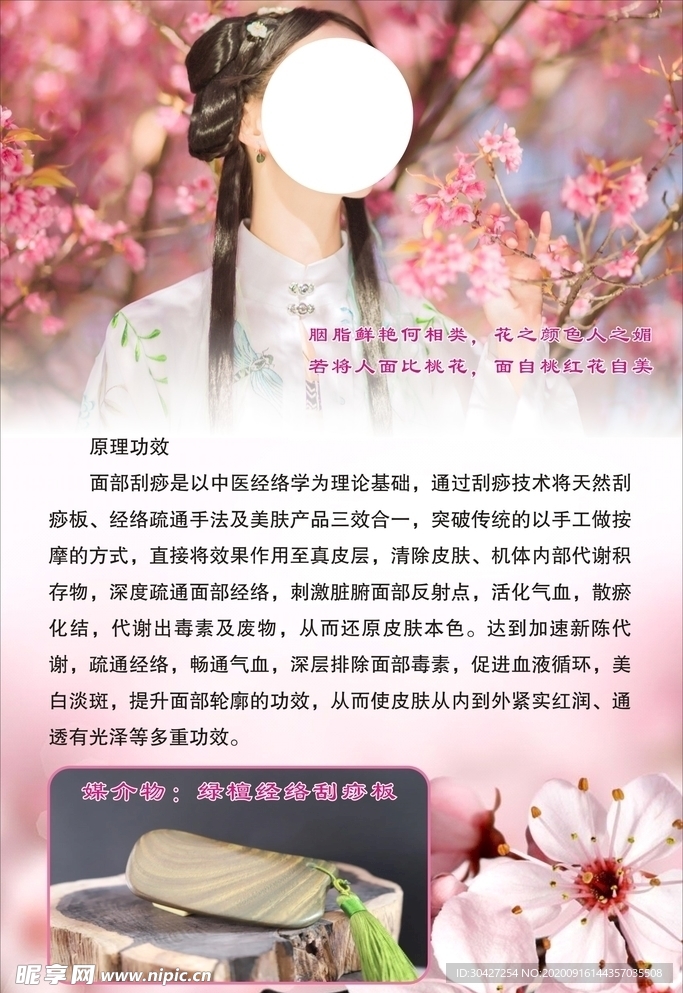 美容养颜刮痧海报