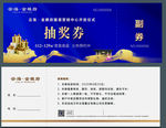 抽奖券