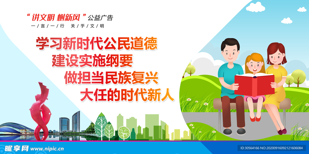 讲文明树新风公益宣传海报素材