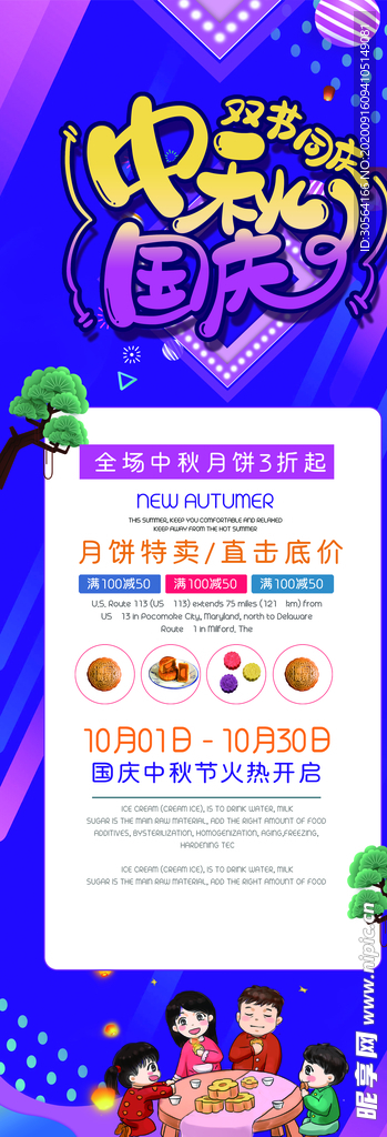 中秋国庆节日活动宣传展架素材