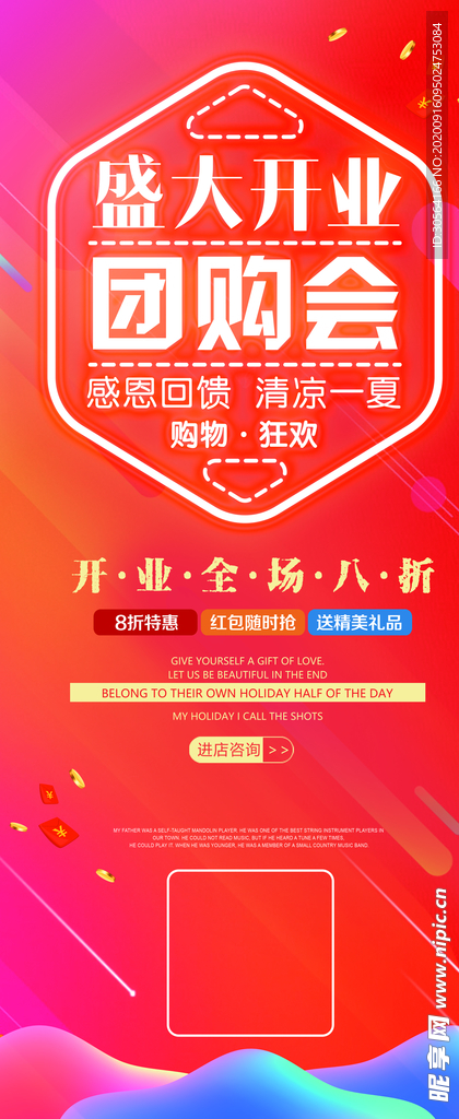 盛大开业团购活动宣传展架素材