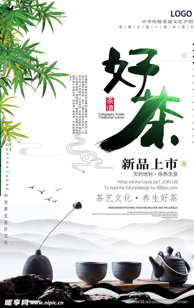 茶叶茶具宣传活动海报素材