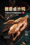 卤水鸭美食食材活动海报素材
