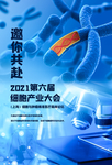医药细胞企业宣传活动海报素材