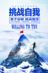 登山海报