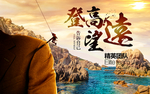 登山海报