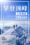 登山海报