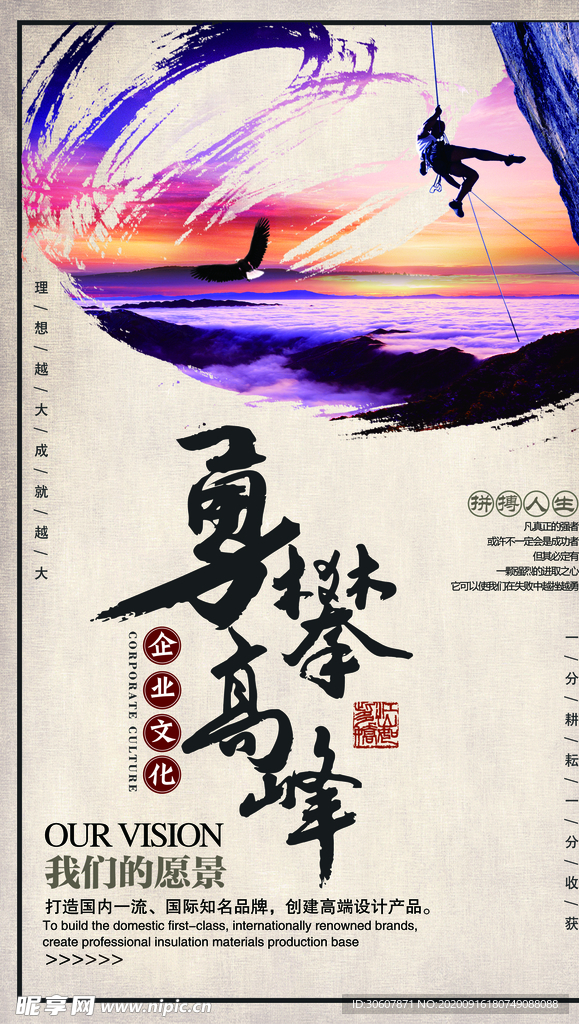 登山海报