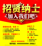招聘海报