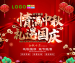 中秋国庆 情满中秋 礼遇国庆