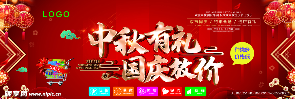 中秋国庆 商场超市海报