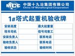 塔式起重机验收牌