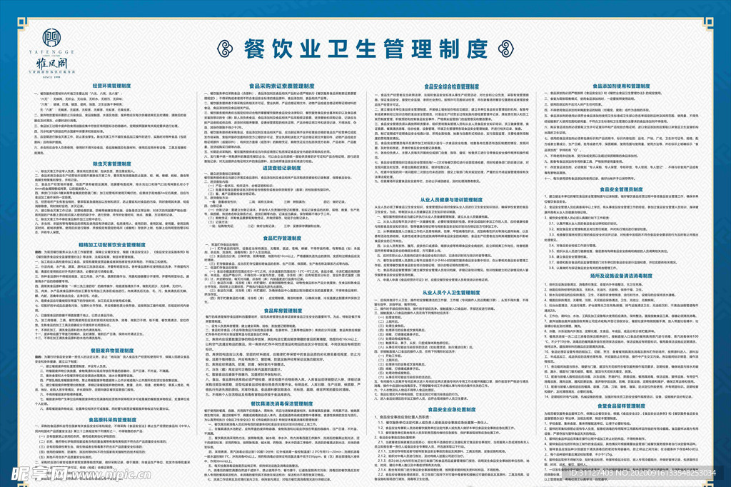 餐饮管理制度