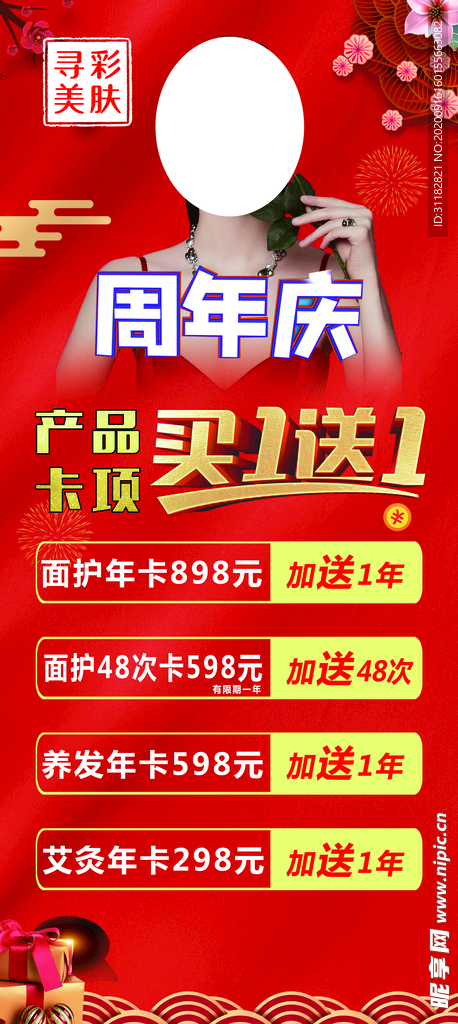 周年庆
