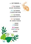 一只兔子跳跳跳