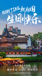 国庆节