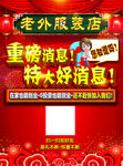 重磅消息 特大好消息
