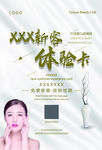 美容美体