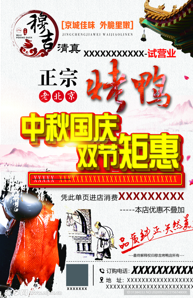 中秋国庆