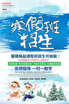 寒假班招生海报设计