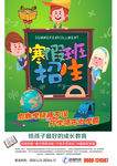 寒假班招生宣传海报