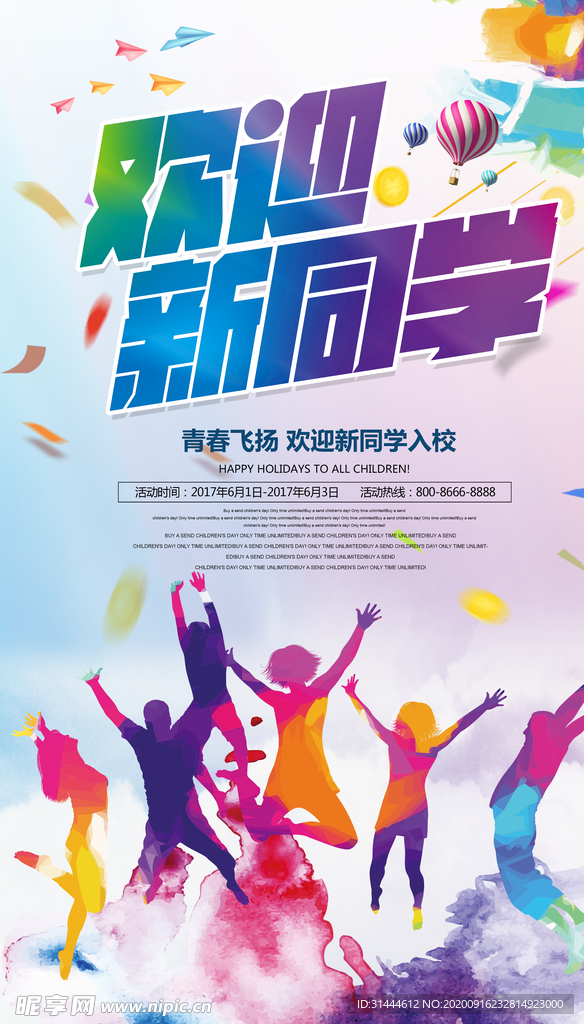 时尚大气欢迎新同学宣传海报