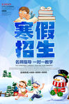 寒假招生海报设计