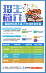 寒假招生简介海报