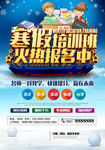 寒假招生宣传海报
