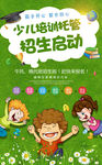 少儿托管班招生宣传单