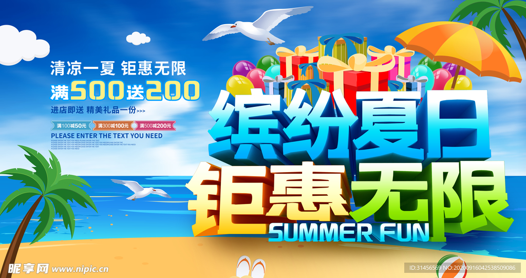 缤纷夏日