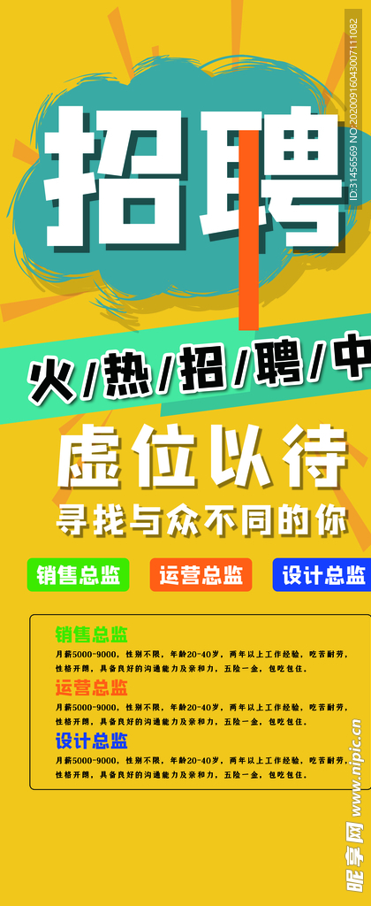 招聘