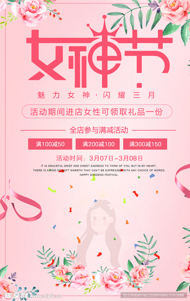 女神节