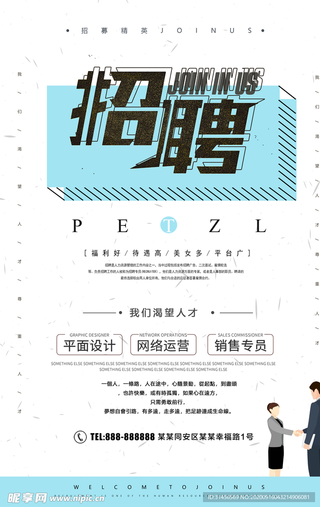 招聘
