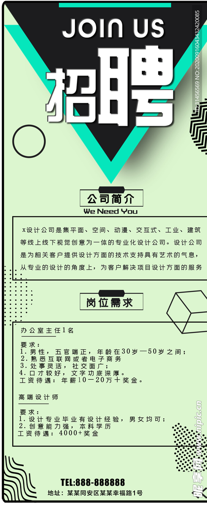 招聘
