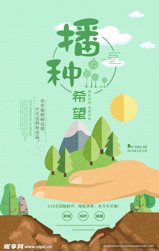 播种植物