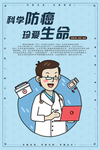 科学防癌珍爱生命