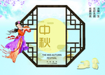 中秋