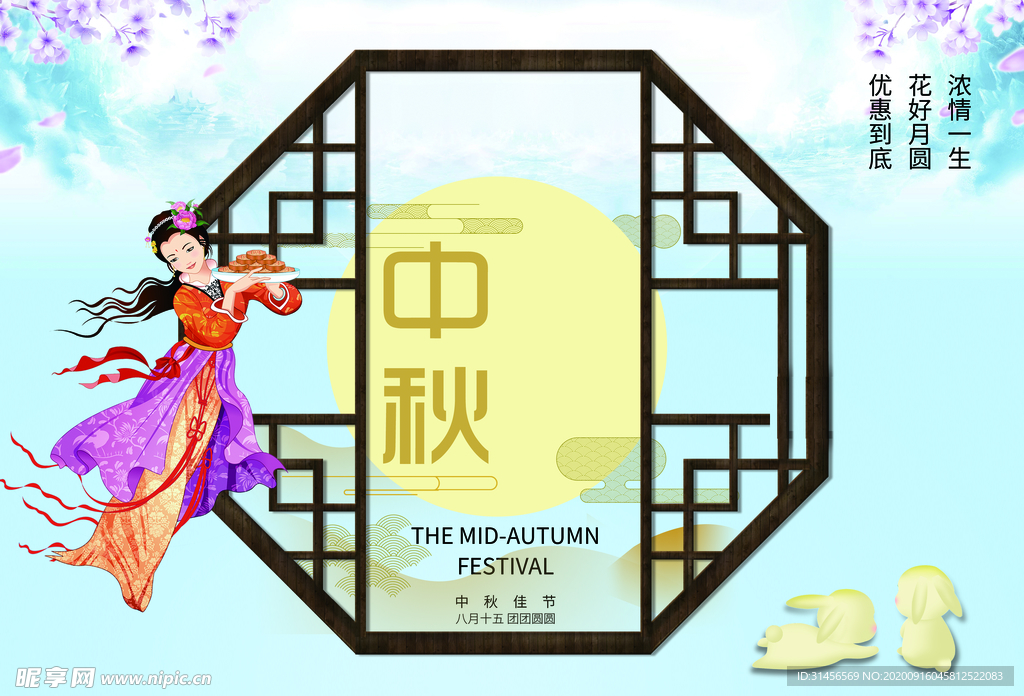 中秋