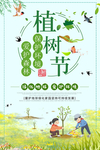 植树节