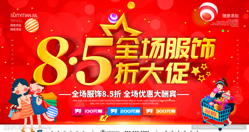 全场服饰大促