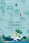 谷雨