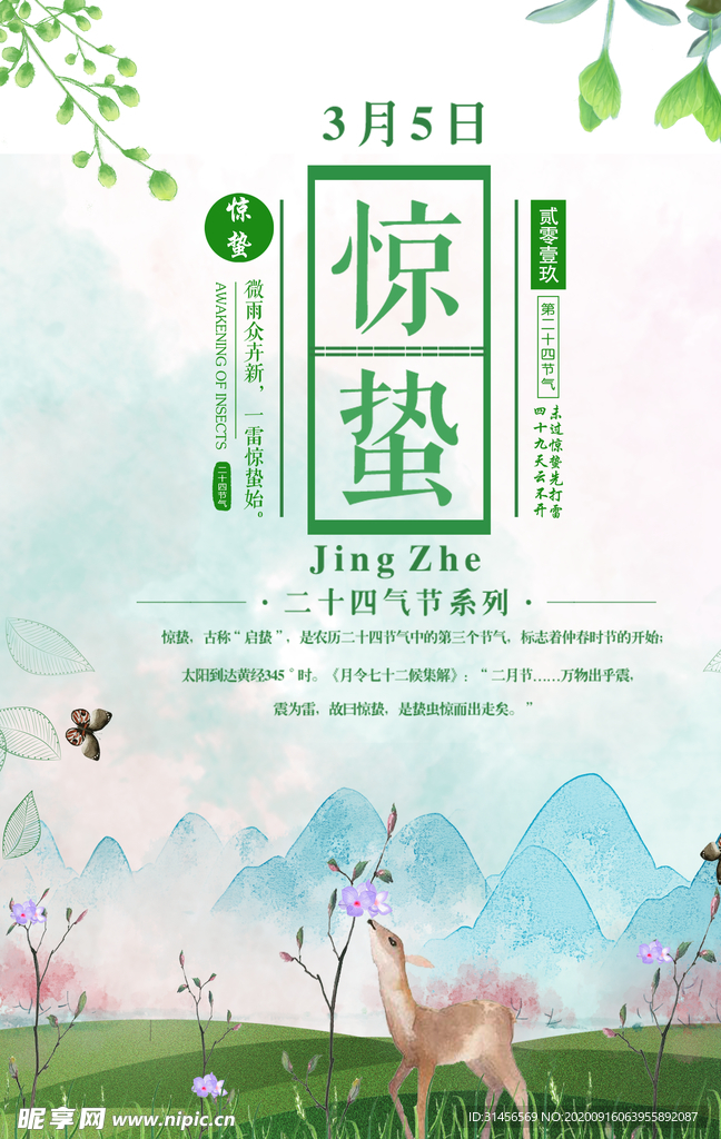 惊蛰