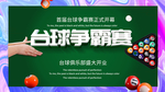 台球争霸赛