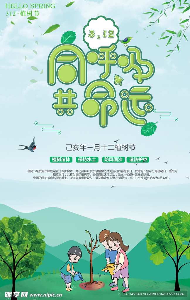 同呼吸共命运植树节
