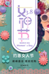 女神节